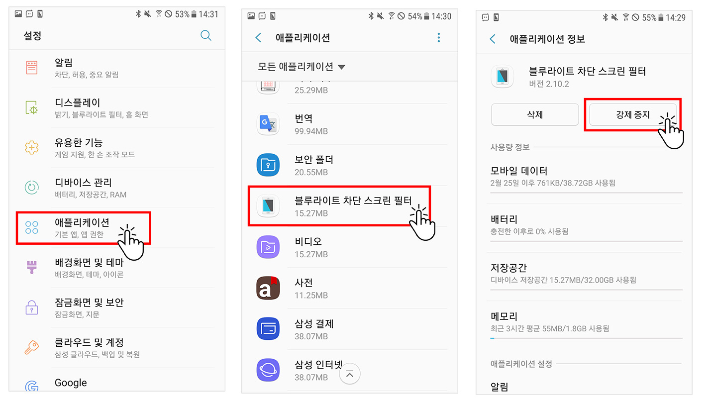 앱 강제 종료 예시