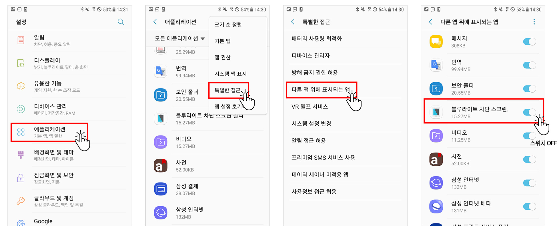 삼성 기기 권한 설정 예시