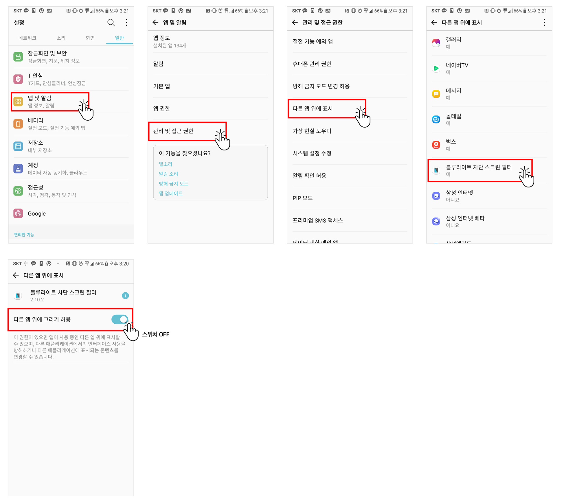 LG 기기 권한 설정 예시