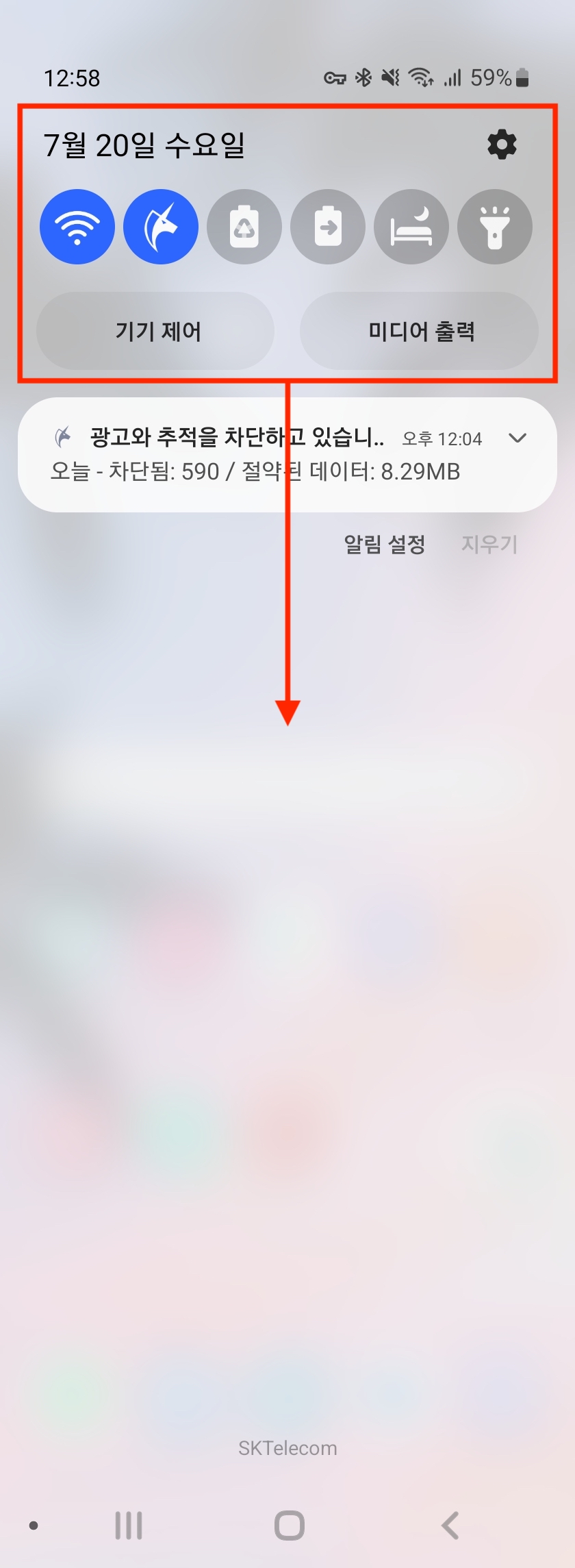 빠른 설정 패널 펼치기