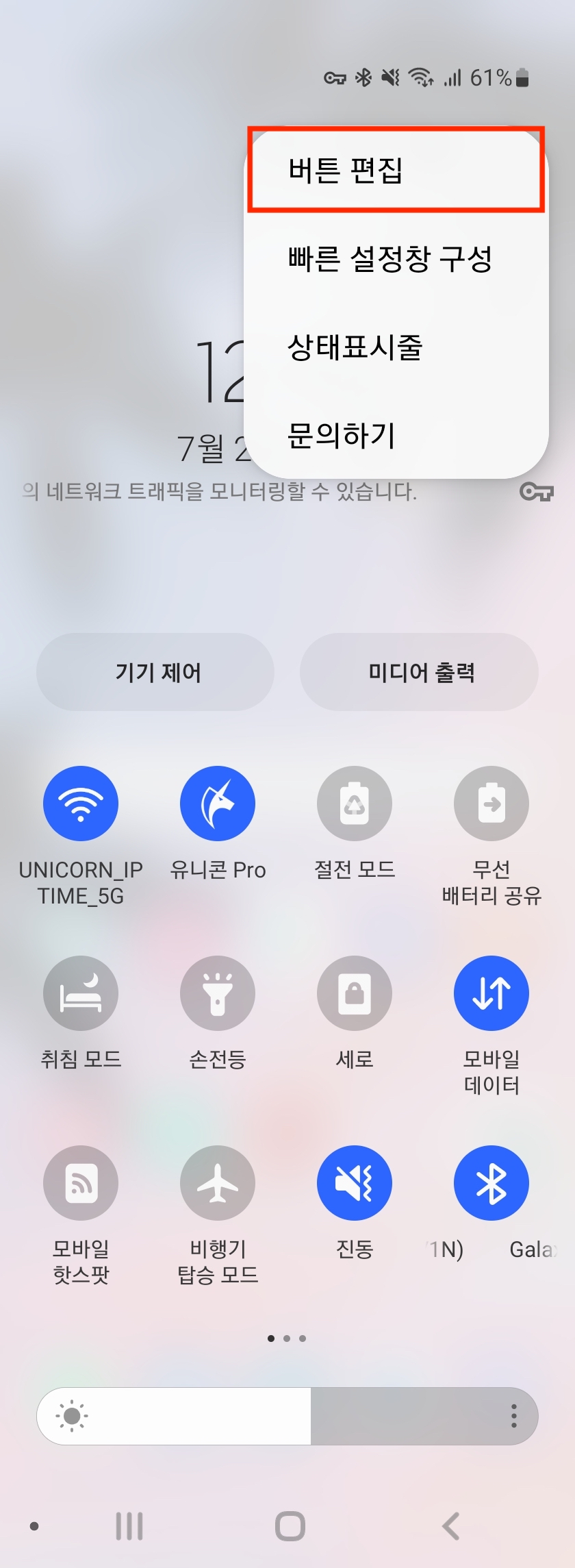 버튼 편집 메뉴
