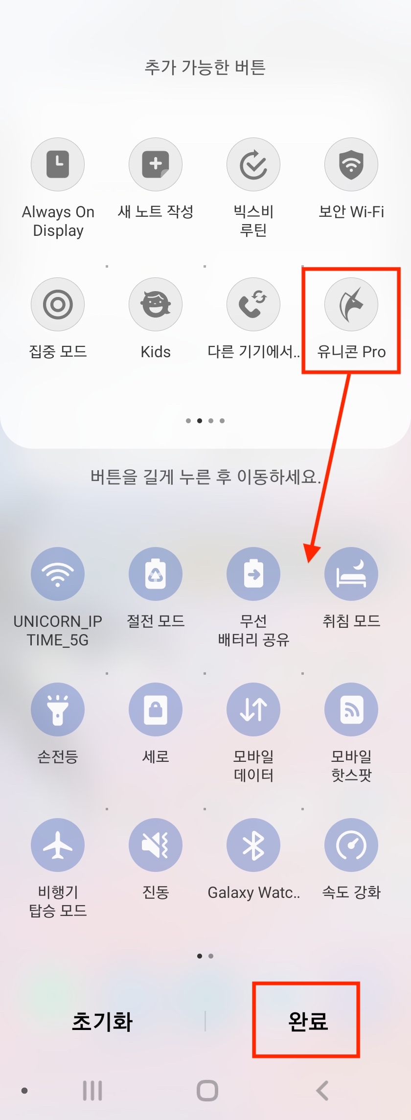 유니콘 Pro 버튼 추가