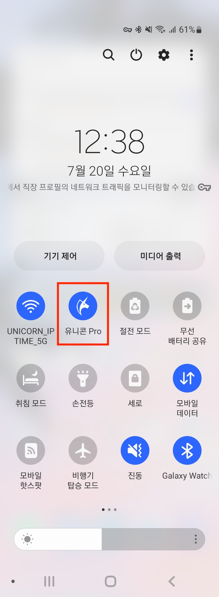추가된 유니콘 Pro 버튼