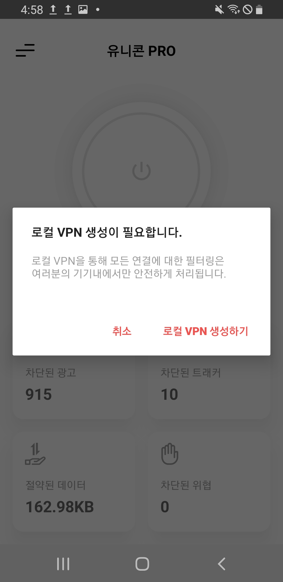 유니콘 Pro 로컬 VPN 생성 화면